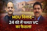 MDU विवाद- 24 घंटे में पलटा VC का फैसला Create an image