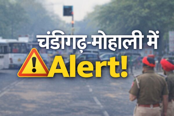 चंडीगढ मोहाली में अलर्ट
