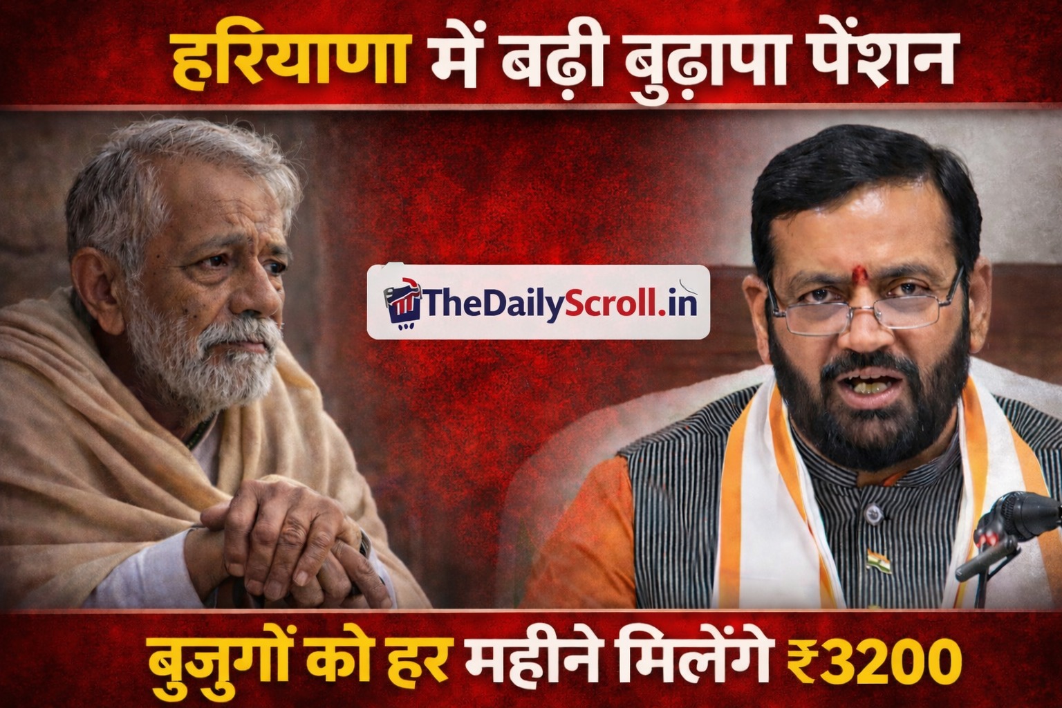 Haryana Pension: Old age pension increased in Haryana, will get