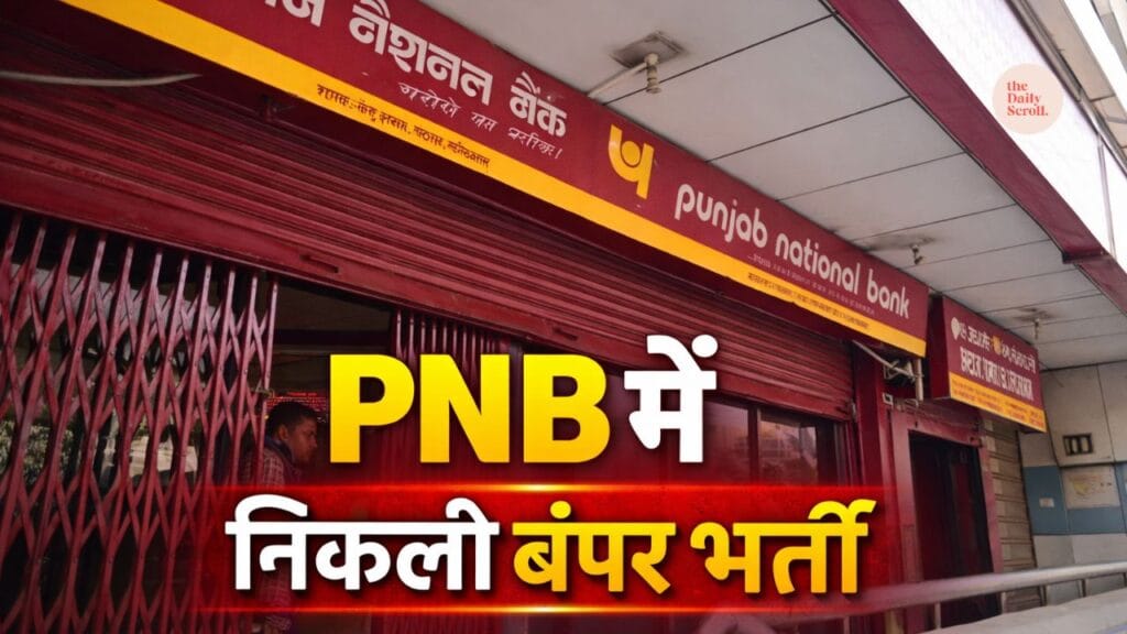Bank Jobs India: PNB में 5138 पदों पर भर्ती, ग्रेजुएट युवाओं के लिए सुनहरा मौका 5 PNB में 5138 पदों पर भर्ती, ग्रेजुएट युवाओं के लिए सुनहरा मौका