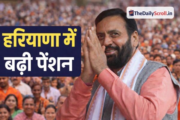 हरियाणा में बढ़ी पेंशन