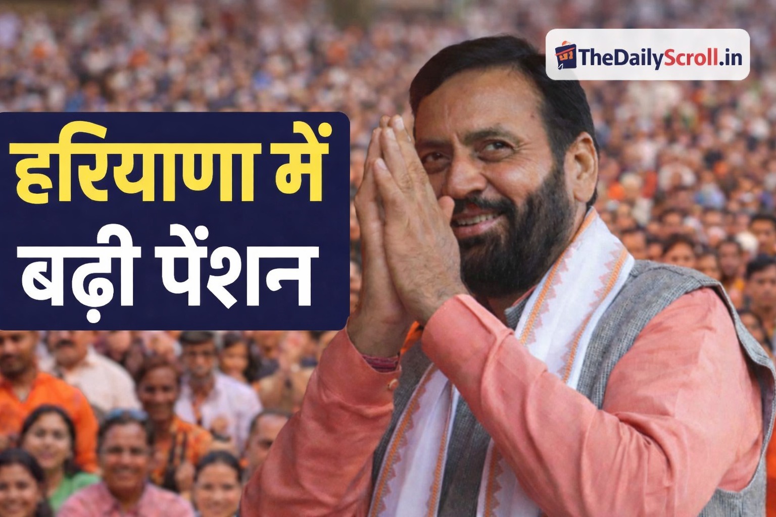 हरियाणा में बढ़ी पेंशन