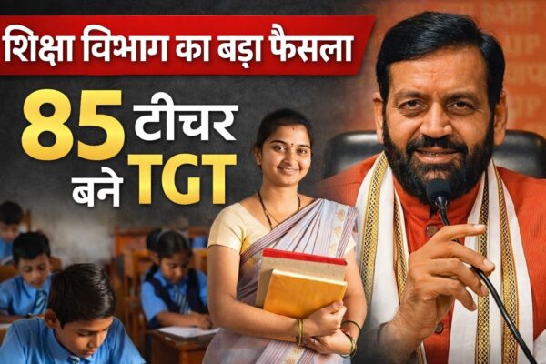टीचरों के लिए खुशखबरी