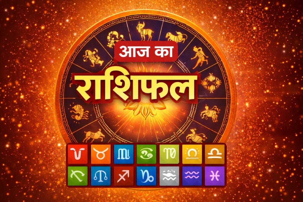 AAJ KA RASHIFAL 12 February 2026: