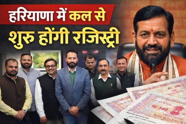 हरियाणा में रजिस्ट्रियां शुरू