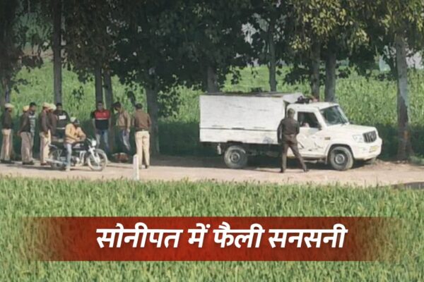 Sensation spread in Sonipat, body of a young man found in fields near