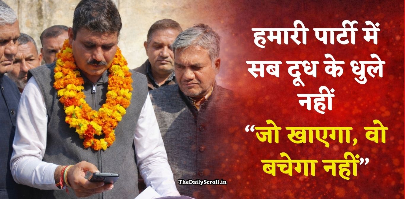 Satpal Jamba: हमारी पार्टी में सब दूध के धुले नहीं” पूंडरी विधायक सतपाल जांबा का बयान वायरल, भ्रष्टाचार पर दी सख्त चेतावनी