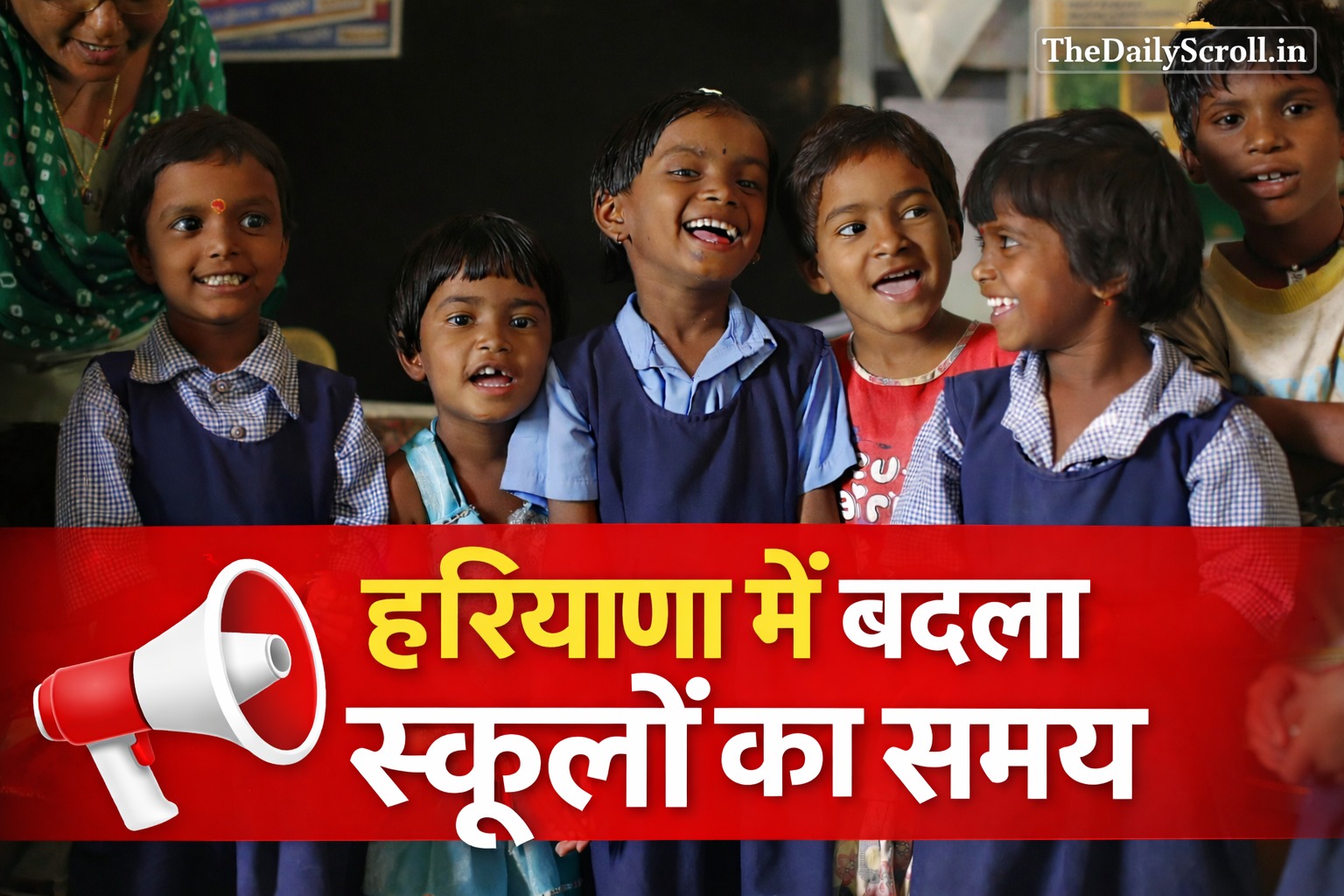 हरियाणा में बदला स्कूल का समय