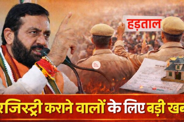 रजिस्ट्री कराने वालों के लिए बड़ी खबर