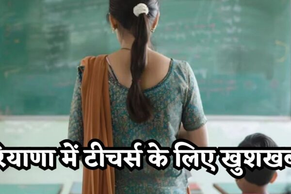 हरियाणा में बड़ी तैयारी: PGT और हेडमास्टर बनेंगे प्रिंसिपल