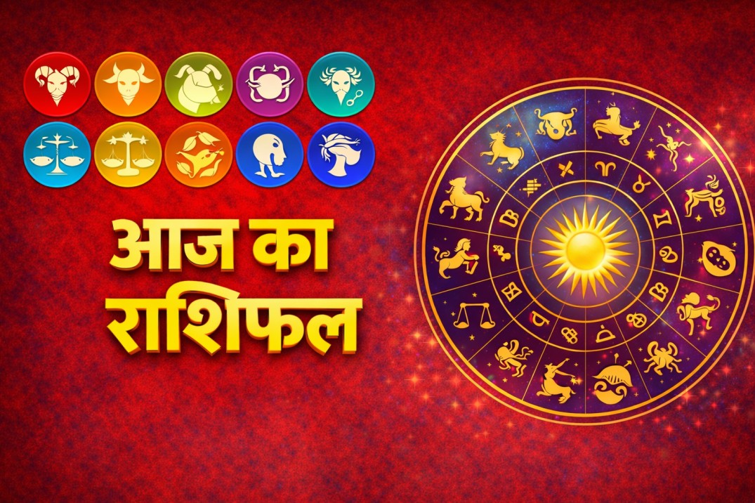 aaj ka rashi fal