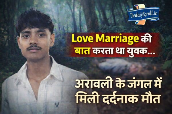 Gurugram Crime: Love Marriage की बात करता था युवक… अरावली के जंगल में मिली दर्दनाक मौत, जानिए दिल दहला देने वाला मामला