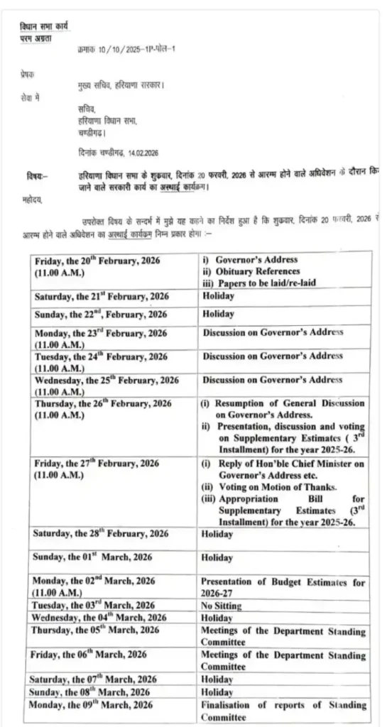 Haryana budget session: हरियाणा में बजट सत्र का शेड्यूल जारी, 2 मार्च को पेश होगा बजट, 17 दिन की कार्यवाही, देखें पूरी लिस्ट 6 c5186d6dc8c11a8419479505ffa1f210