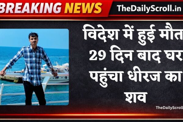 कुरुक्षेत्र के धीरज की लेबनान में मौत, 29 दिन बाद घर पहुंचा शव