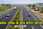 Kaithal Cheeka four lane
