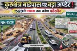 Kurukshetra Bypass: कुरुक्षेत्र बाईपास पर बड़ा अपडेट!, NHAI ने सरकार को दिए 3 रूट—152D से मथाना तक जल्द शुरू होगा फोरलेन