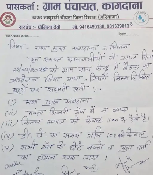 Haryana Gram Panchayat: हरियाणा की इन पंचायतों का सख्त फैसला: भिखारियों, ‘मंगलमुखी’ बधाई और ऑनलाइन पार्सल एंट्री पर रोक, देखें आदेश 6 panchauyat