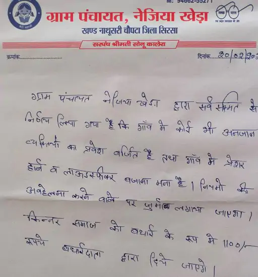 Haryana Gram Panchayat: हरियाणा की इन पंचायतों का सख्त फैसला: भिखारियों, ‘मंगलमुखी’ बधाई और ऑनलाइन पार्सल एंट्री पर रोक, देखें आदेश 7 panvchayat