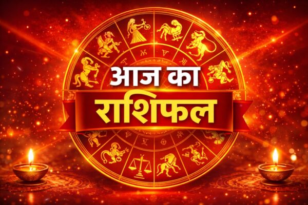 पढ़ें 15 फरवरी का पूरा राशिफल