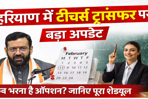 Teacher Transfer Policy Haryanam