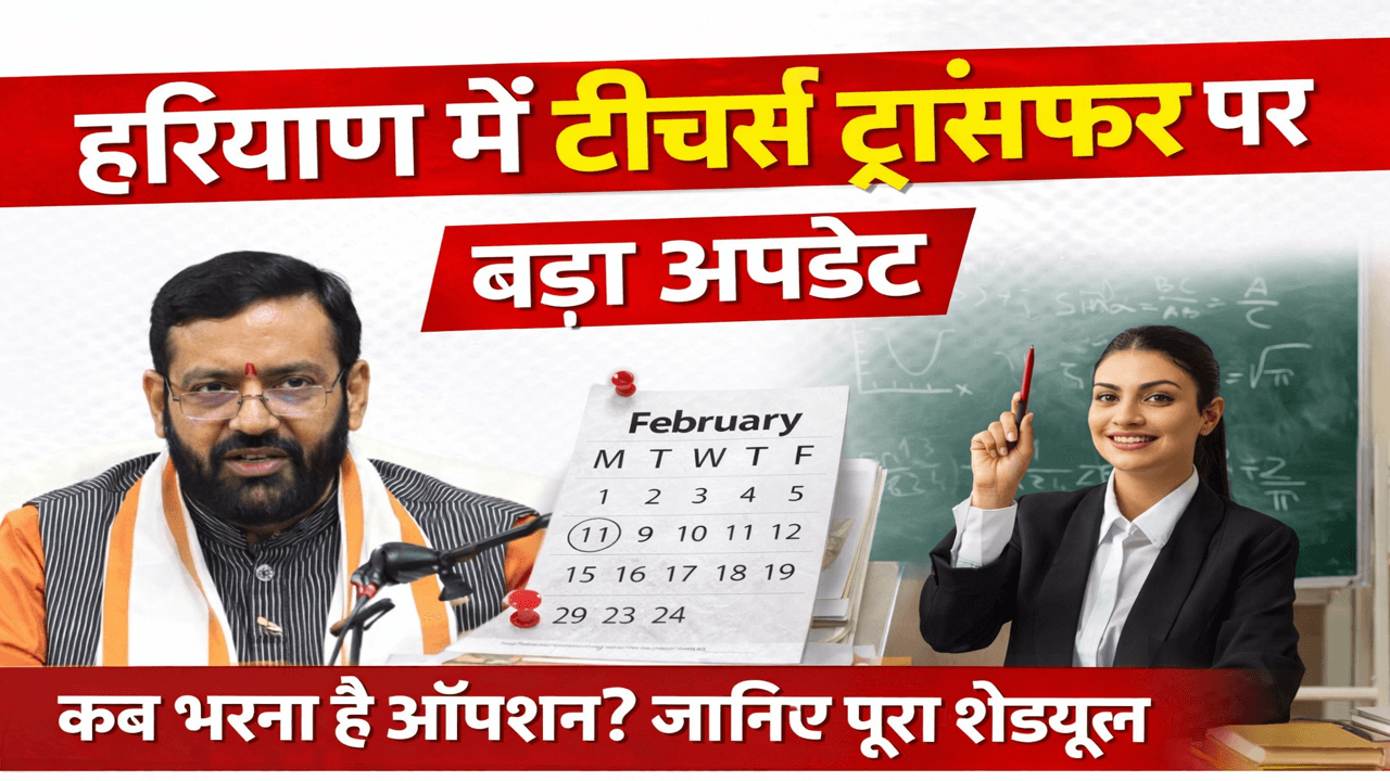 Teacher Transfer Policy Haryanam