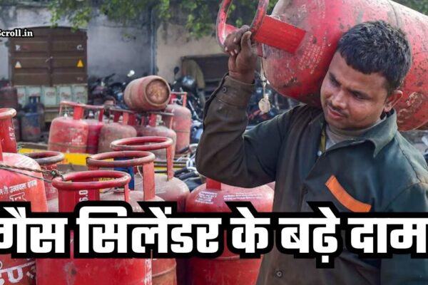 गैस सिलेंडर के बढ़े दाम