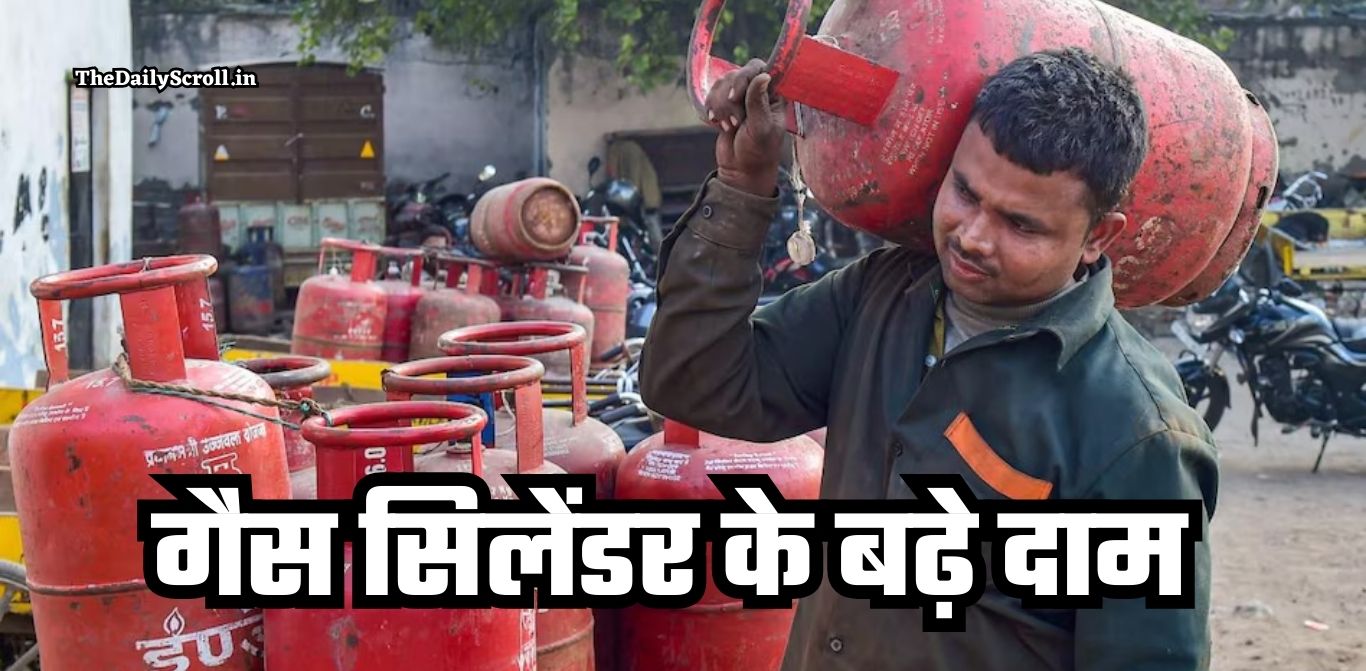 गैस सिलेंडर के बढ़े दाम