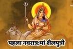 Ma shailputri first navratar