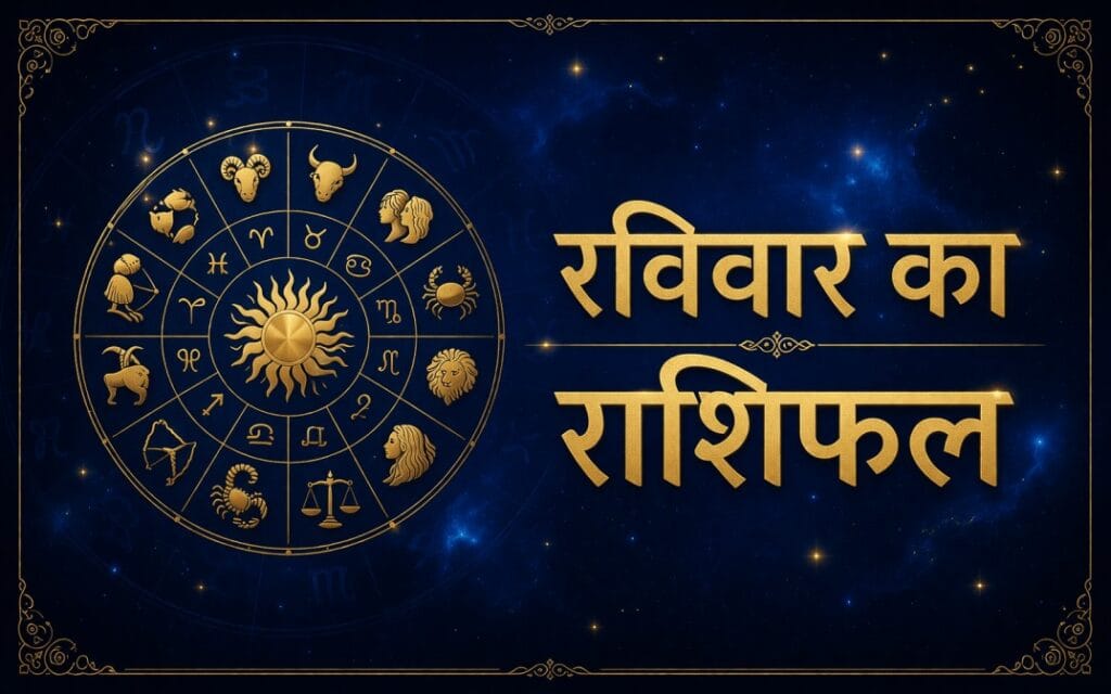raviwar ka rashifal