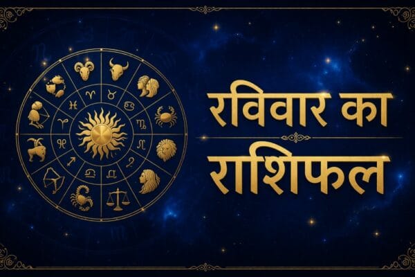 raviwar ka rashifal