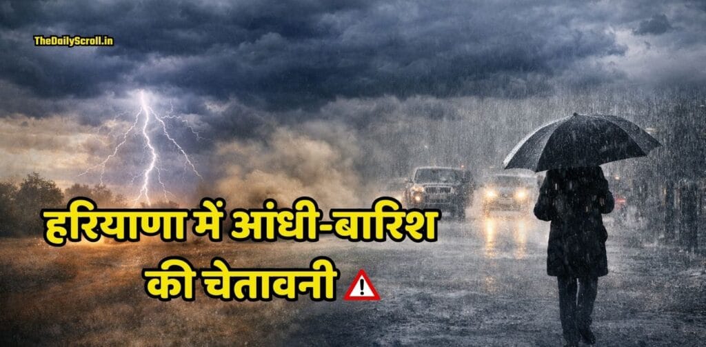 हरियाणा में आंधी-बारिश की चेतावनी