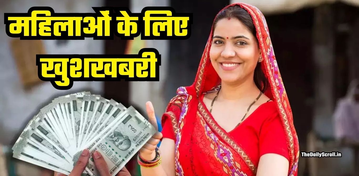 महिलाओं के लिए खुशखबरी